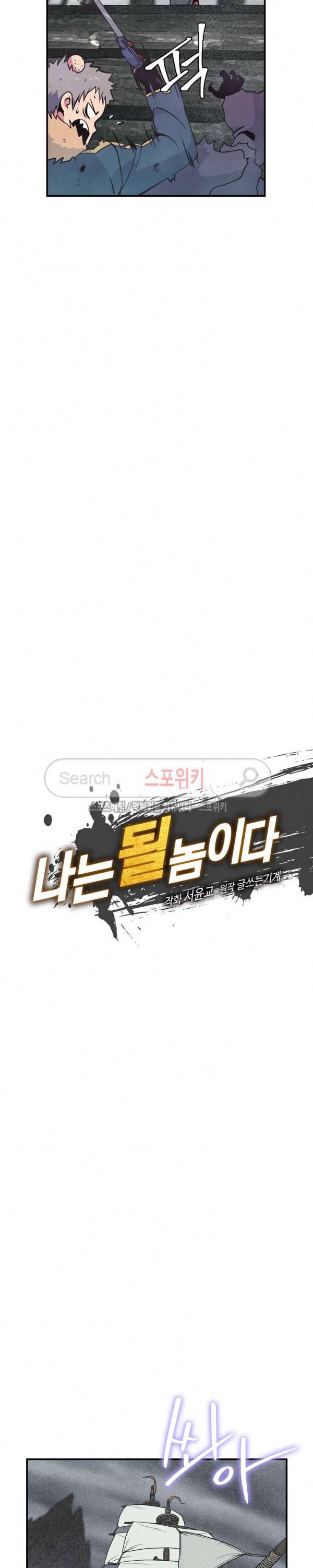 나는 될 놈이다 32화 8