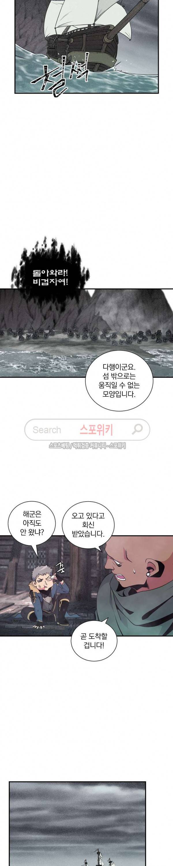 나는 될 놈이다 32화 9