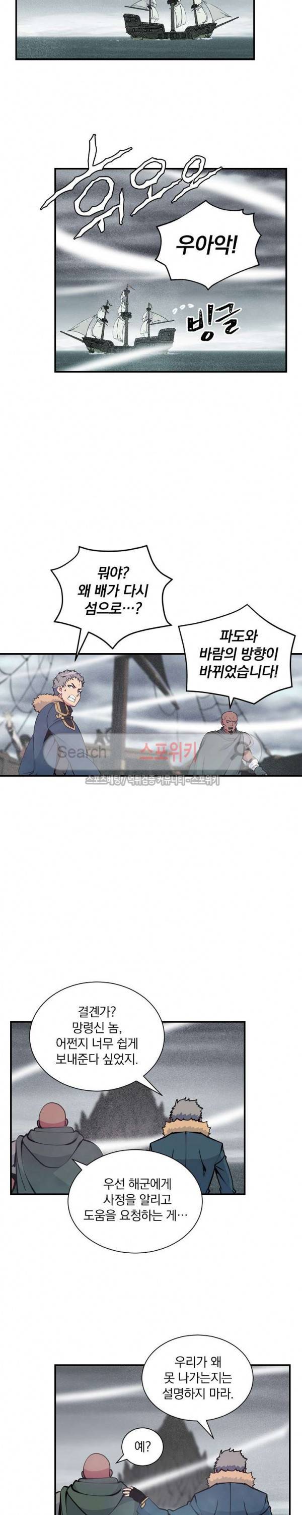 나는 될 놈이다 32화 10