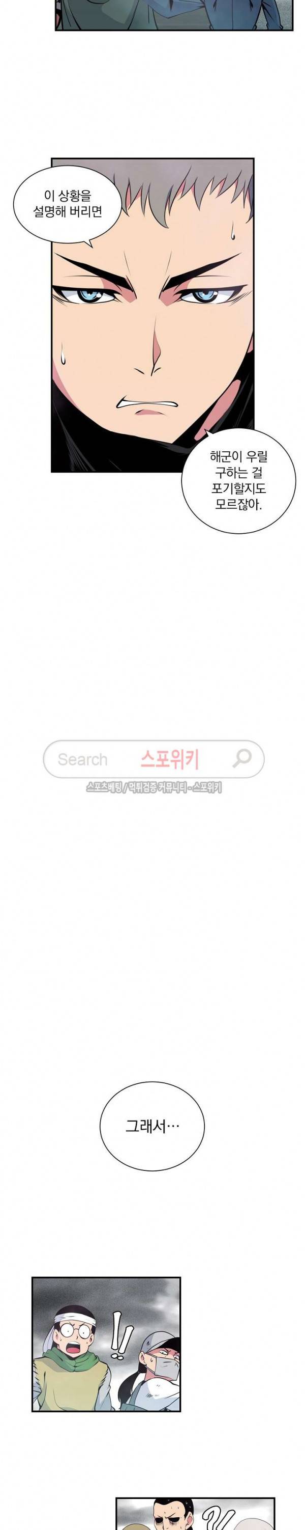 나는 될 놈이다 32화 11
