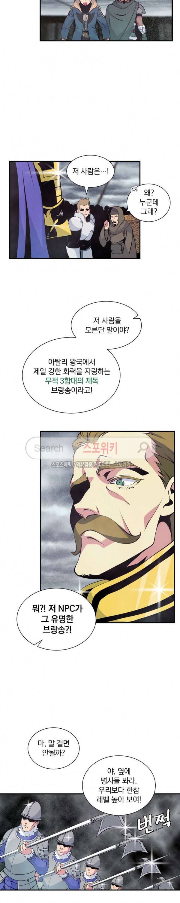 나는 될 놈이다 32화 13