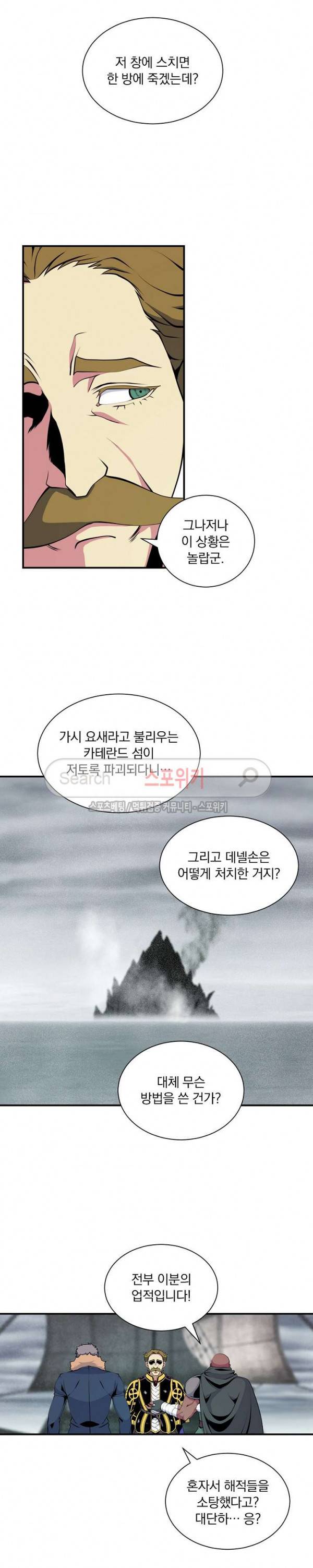 나는 될 놈이다 32화 14