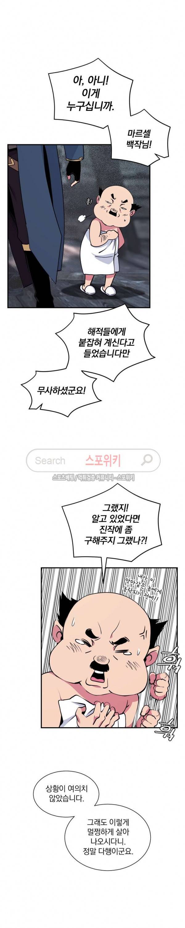나는 될 놈이다 32화 15