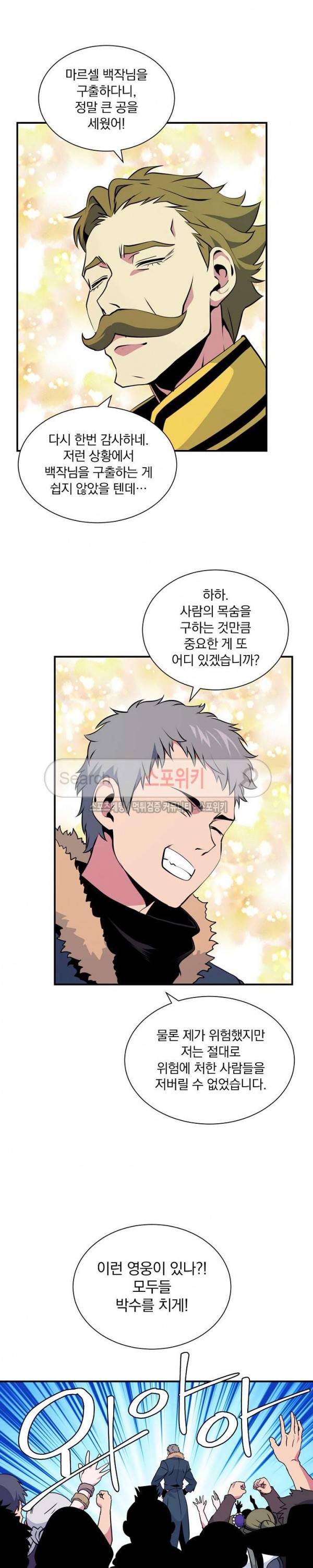 나는 될 놈이다 32화 16