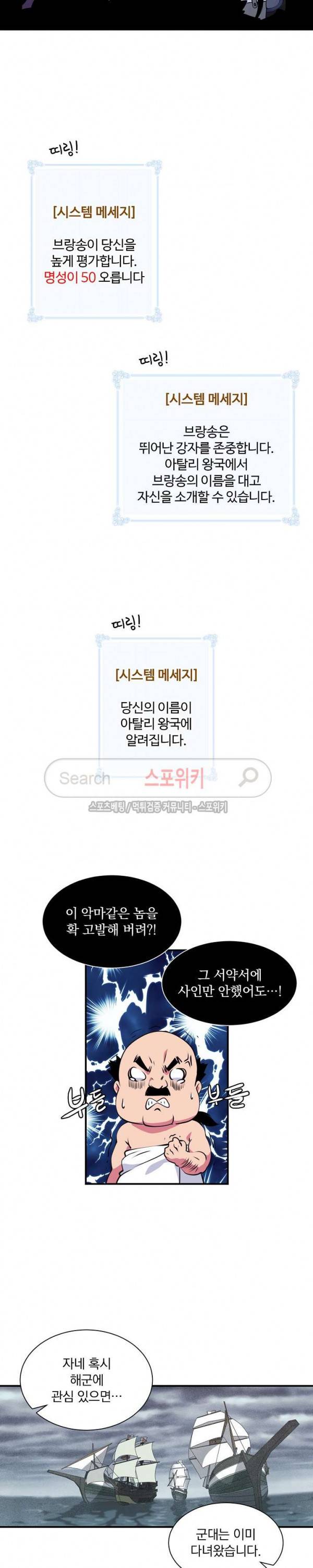 나는 될 놈이다 32화 17