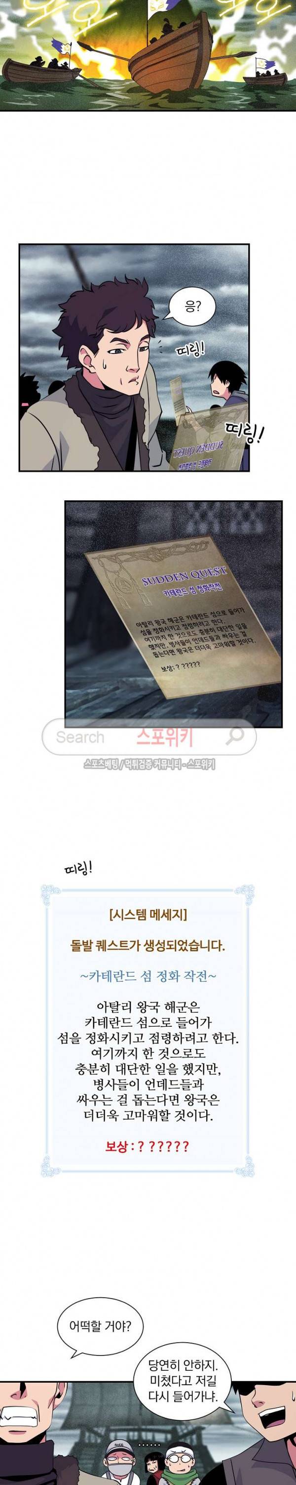 나는 될 놈이다 32화 21