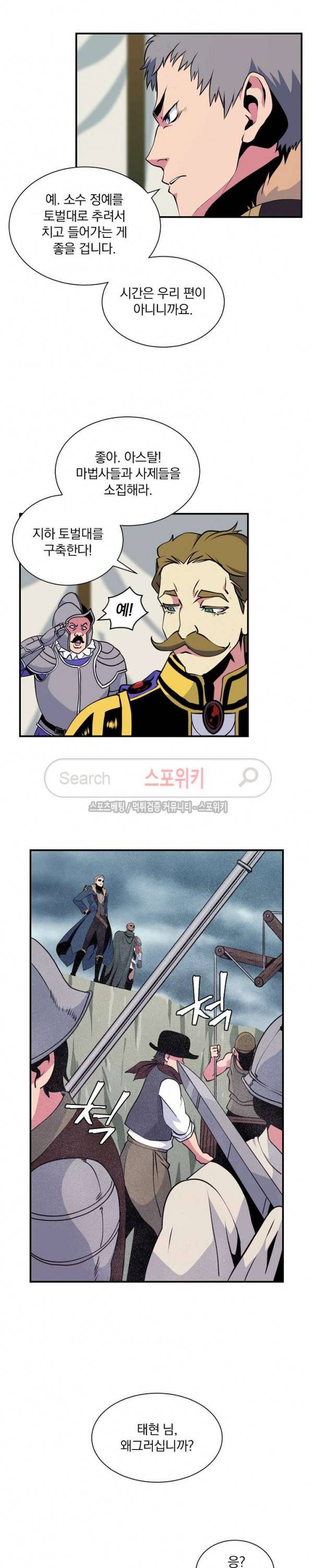 나는 될 놈이다 32화 23