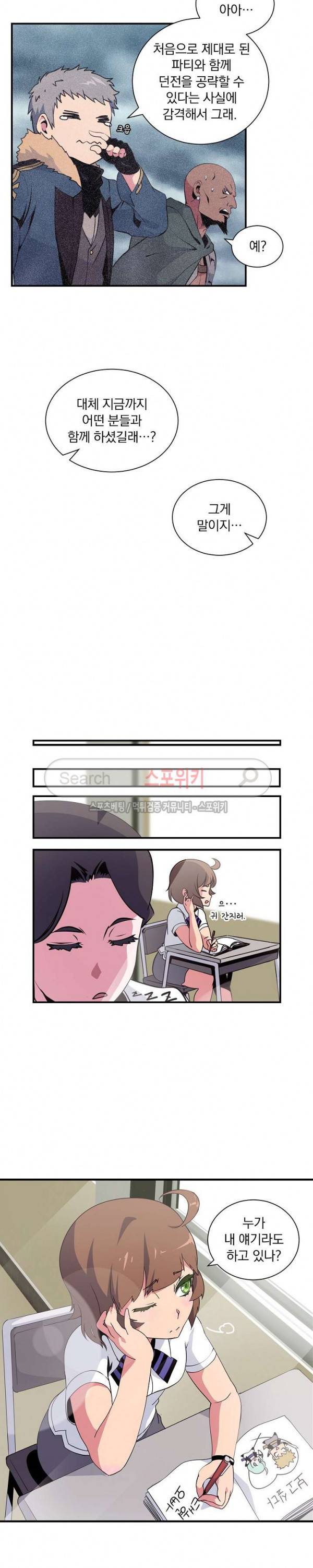나는 될 놈이다 32화 24