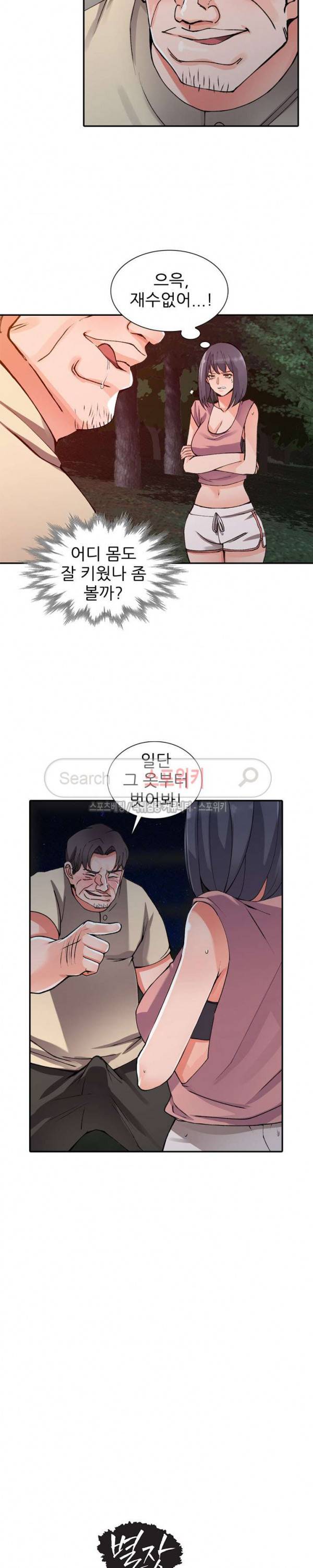 별장 하녀들 13화 2