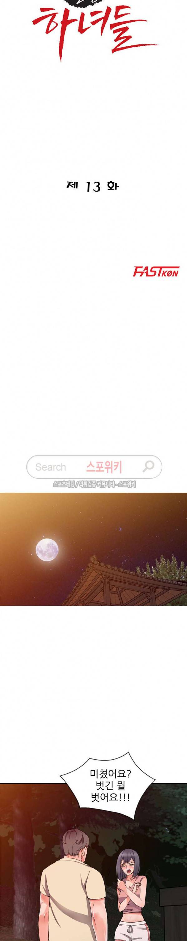 별장 하녀들 13화 3