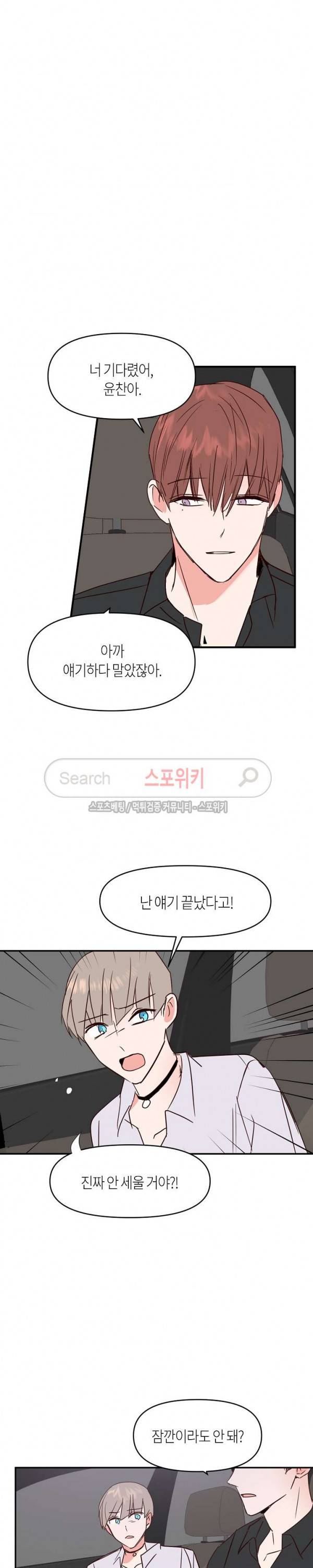 폴 인 러브 24화 3