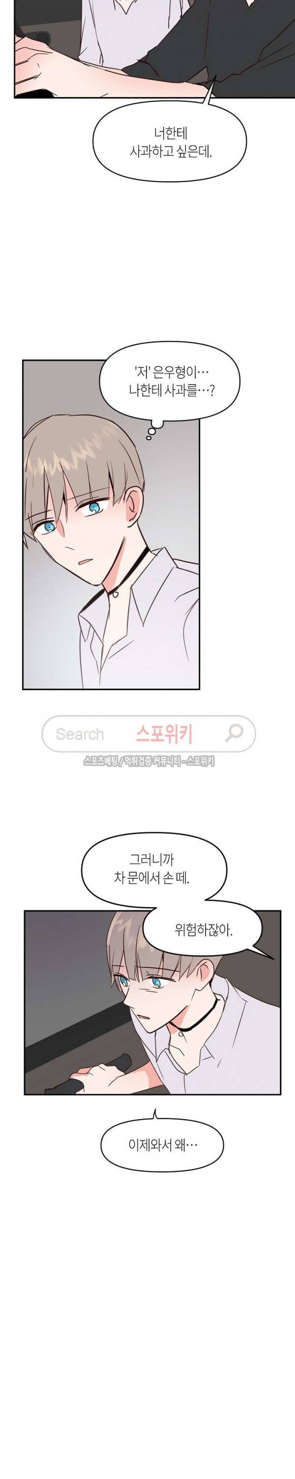 폴 인 러브 24화 4