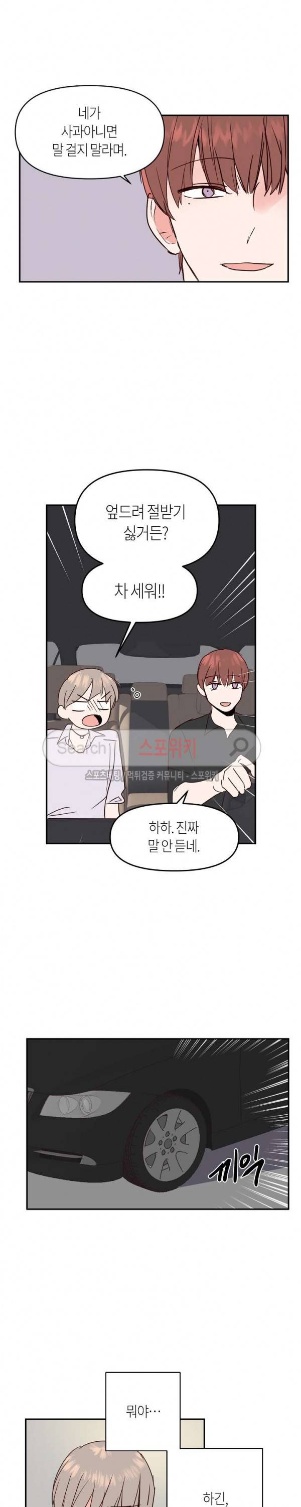 폴 인 러브 24화 5