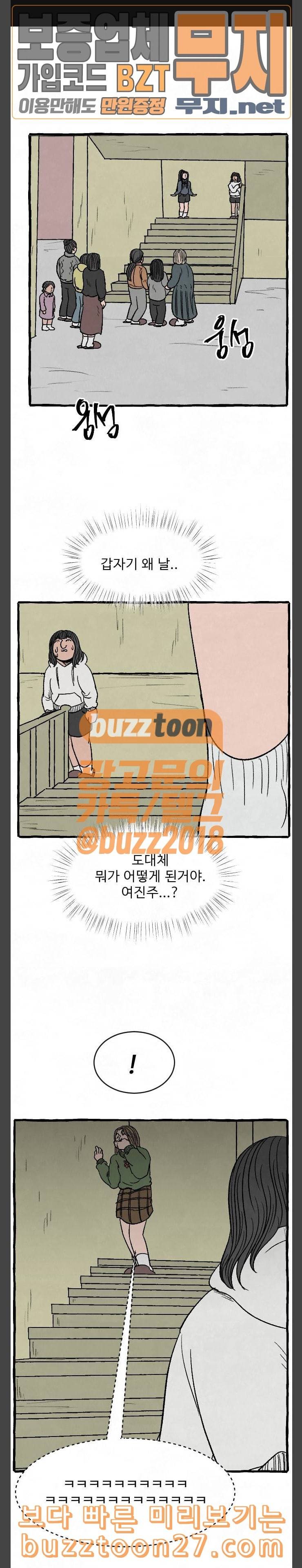 교환일기 31화 부메랑 1
