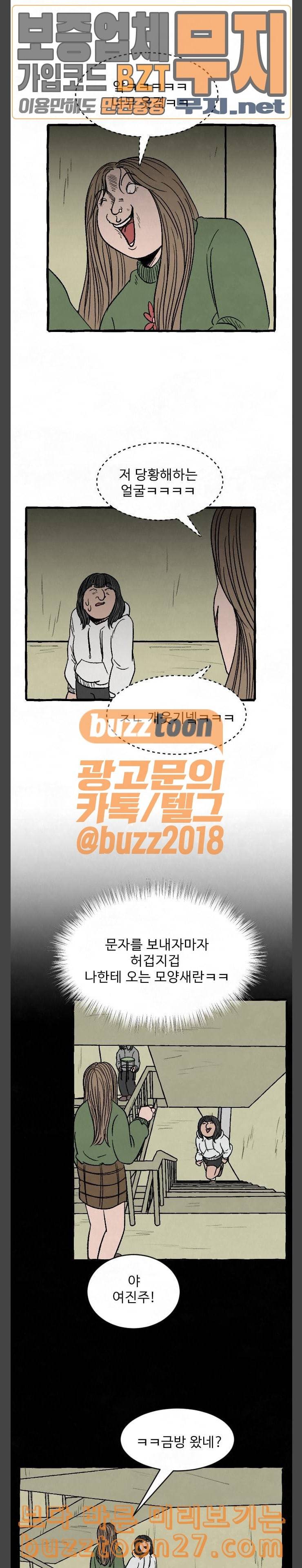 교환일기 31화 부메랑 2