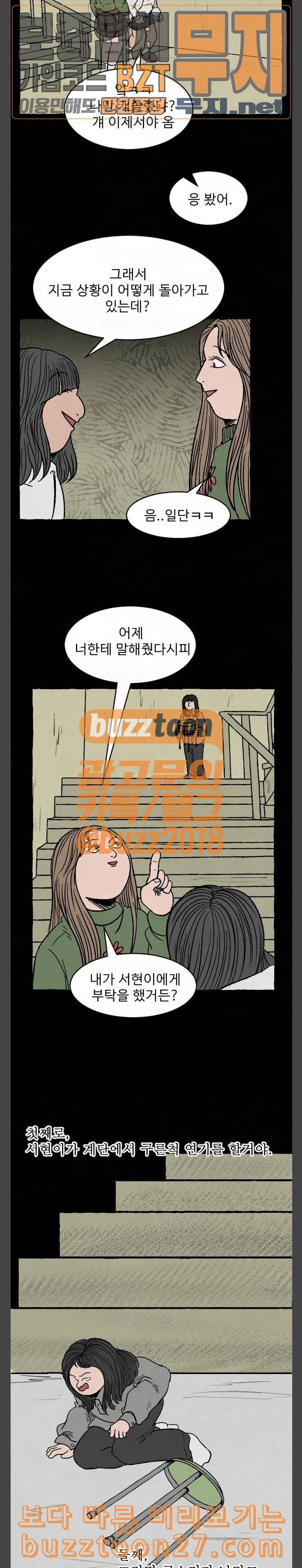 교환일기 31화 부메랑 3