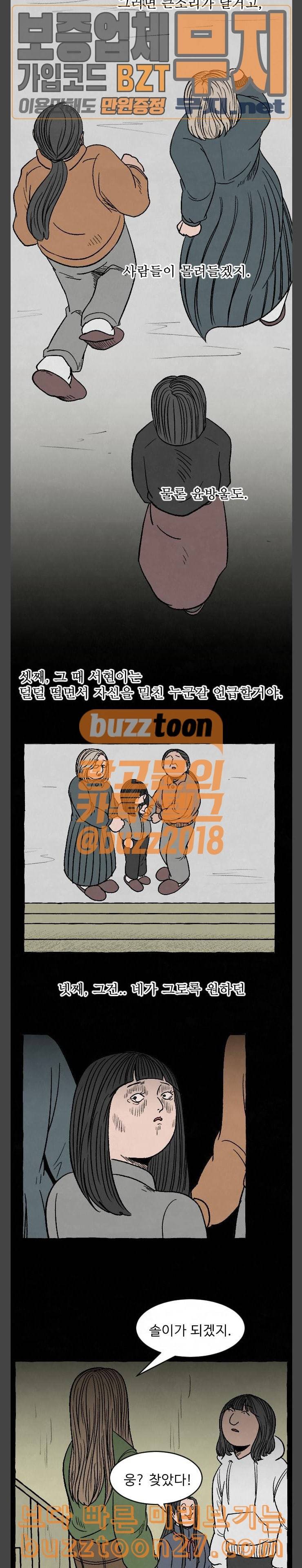 교환일기 31화 부메랑 4