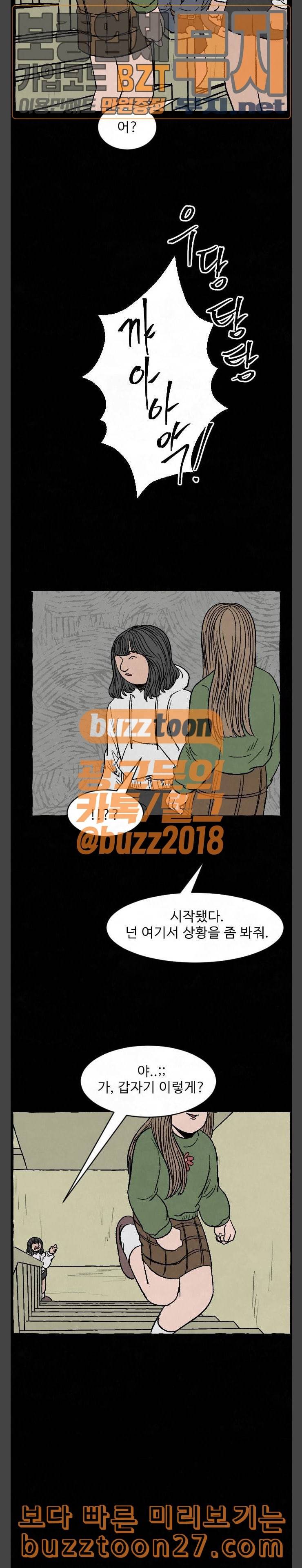 교환일기 31화 부메랑 5