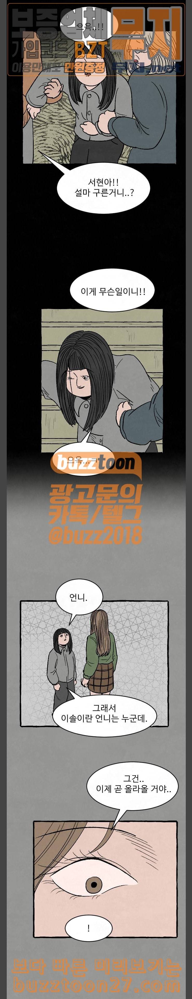 교환일기 31화 부메랑 6