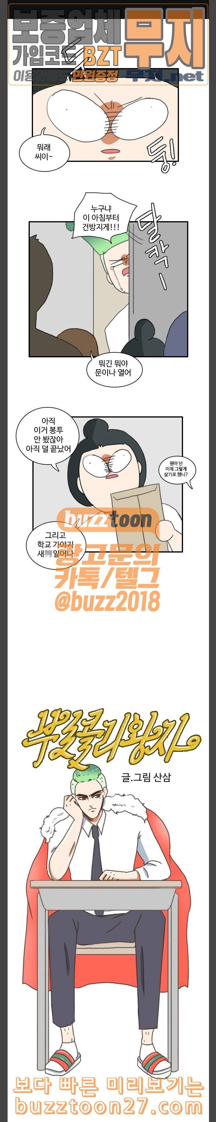 부로콜리왕자 외전 1 모든것이 밝혀지는 순간 1