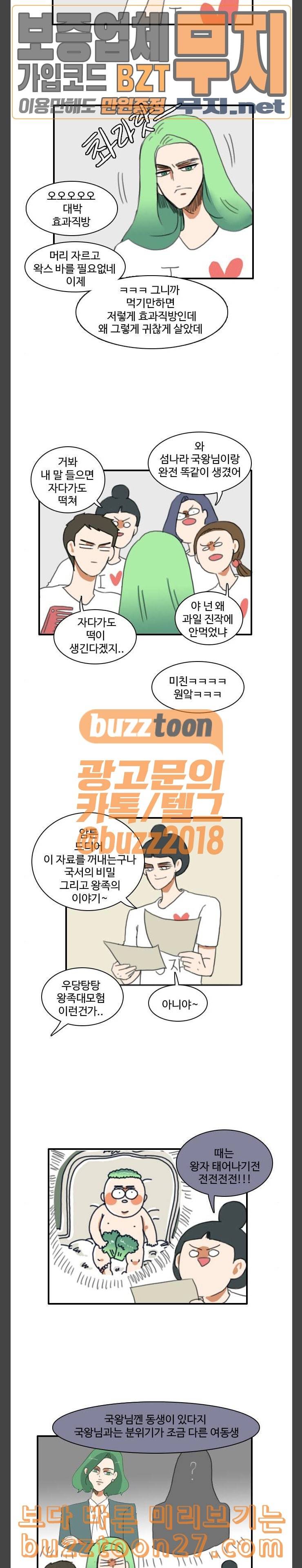부로콜리왕자 외전 1 모든것이 밝혀지는 순간 3