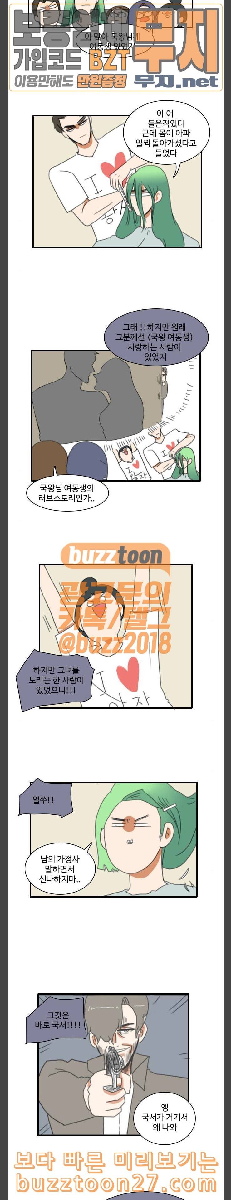 부로콜리왕자 외전 1 모든것이 밝혀지는 순간 4