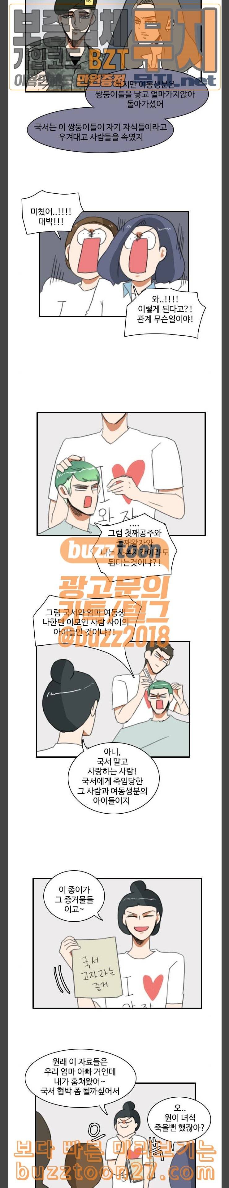 부로콜리왕자 외전 1 모든것이 밝혀지는 순간 6