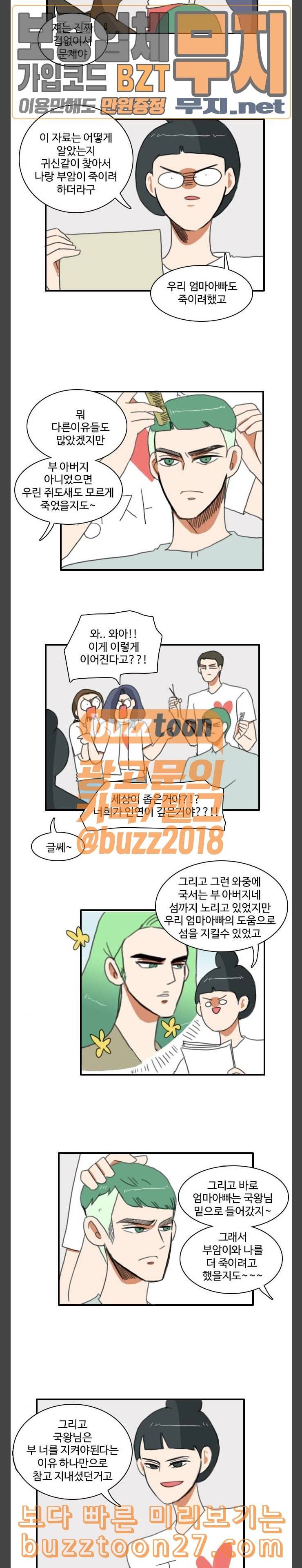 부로콜리왕자 외전 1 모든것이 밝혀지는 순간 7