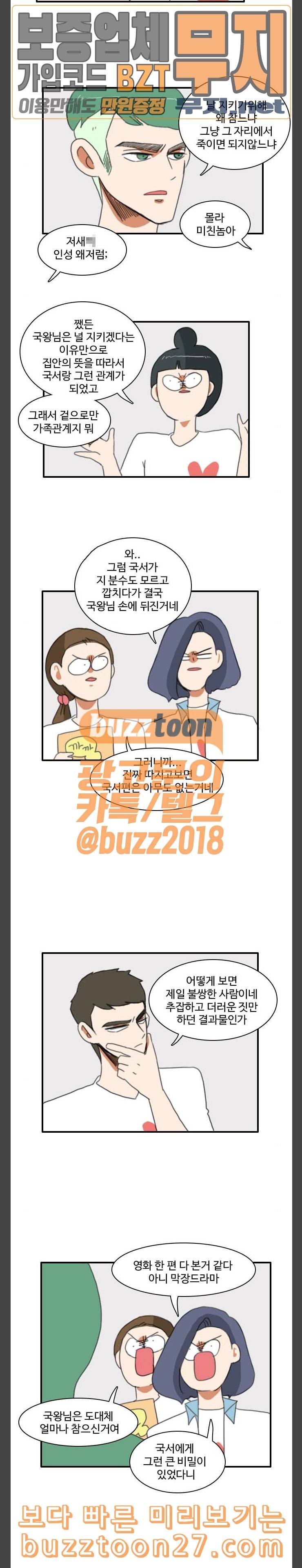 부로콜리왕자 외전 1 모든것이 밝혀지는 순간 8