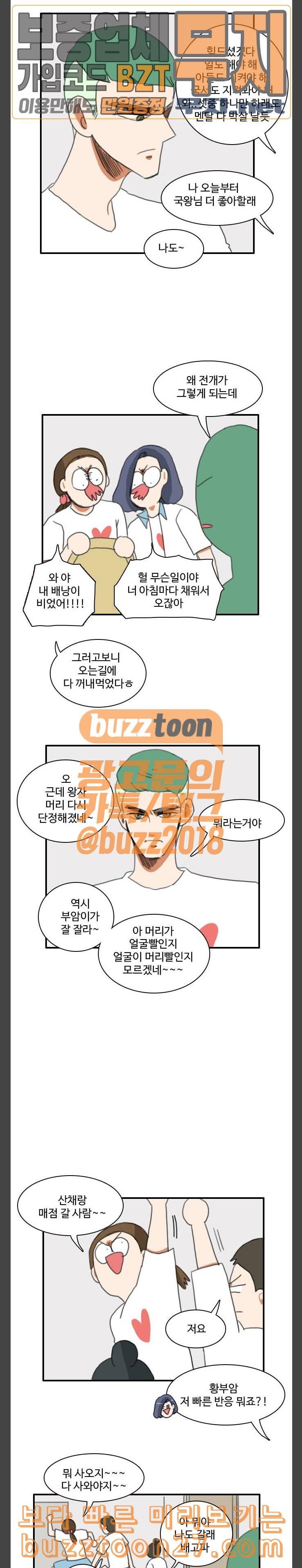 부로콜리왕자 외전 1 모든것이 밝혀지는 순간 9
