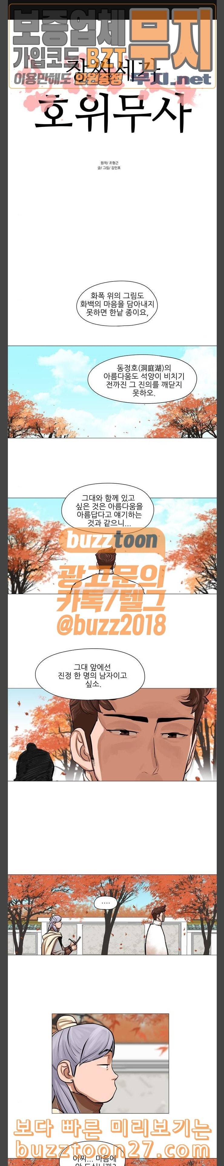 장씨세가 호위무사 35화 1
