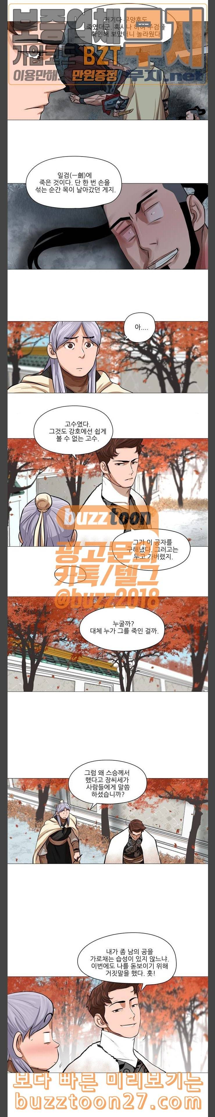 장씨세가 호위무사 35화 3