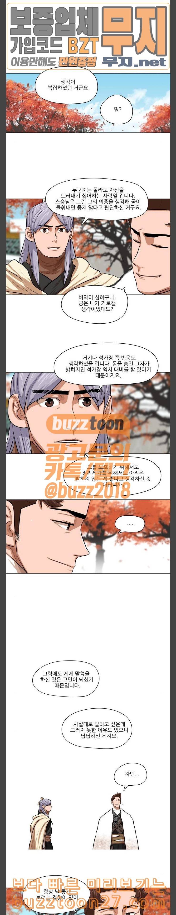 장씨세가 호위무사 35화 4