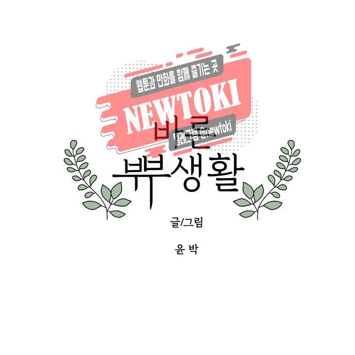 바른쀼생활 26화 1