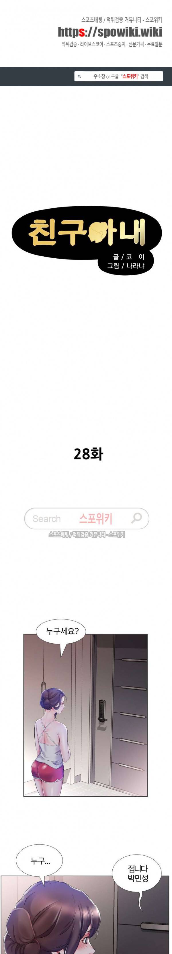 친구아내 28화 1