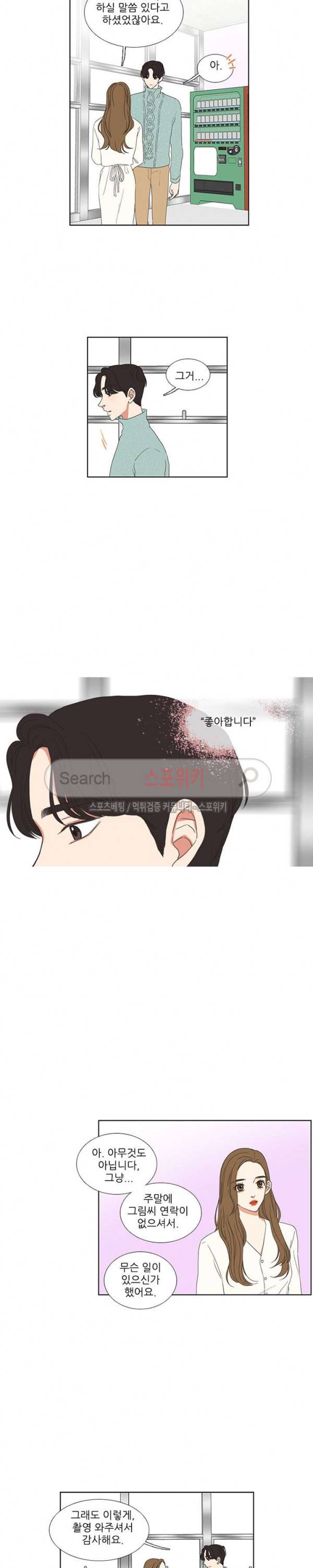 겟 레디 위드 미 62화 4