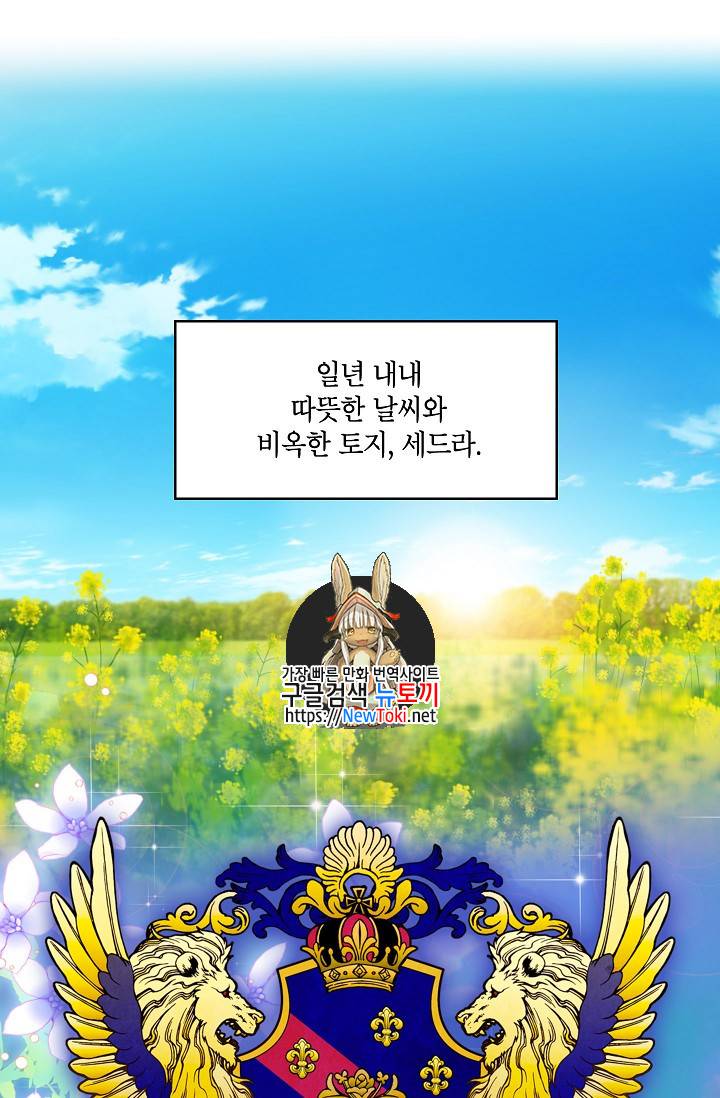 양판소 주인공의 아내로 살아남기 57화 1