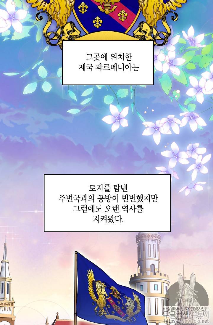 양판소 주인공의 아내로 살아남기 57화 2