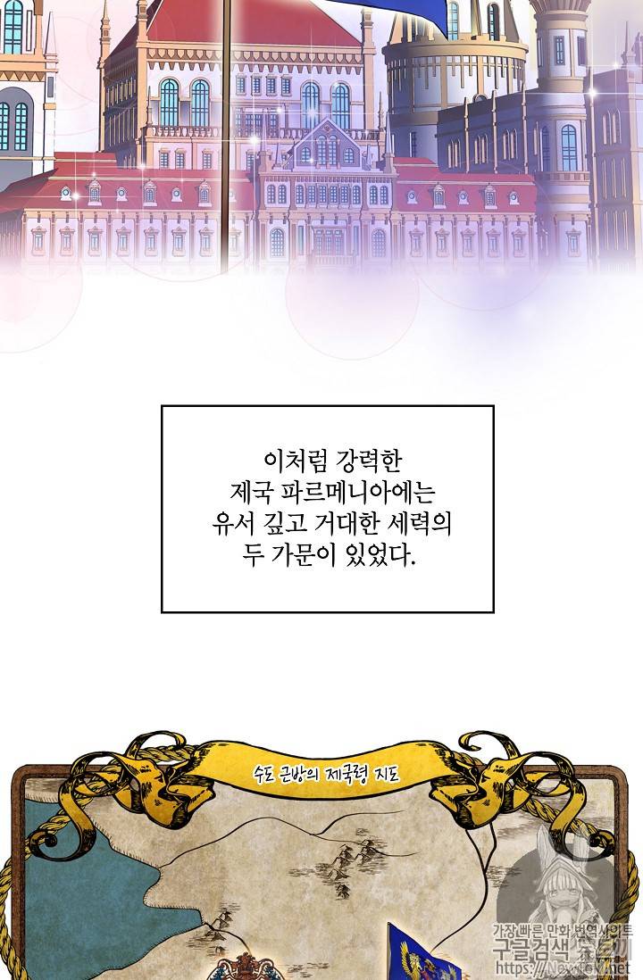 양판소 주인공의 아내로 살아남기 57화 3
