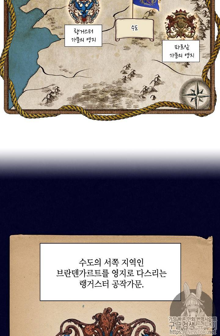 양판소 주인공의 아내로 살아남기 57화 4