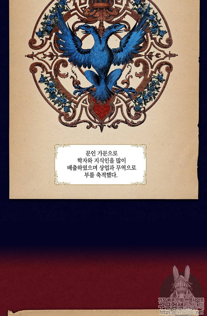 양판소 주인공의 아내로 살아남기 57화 5