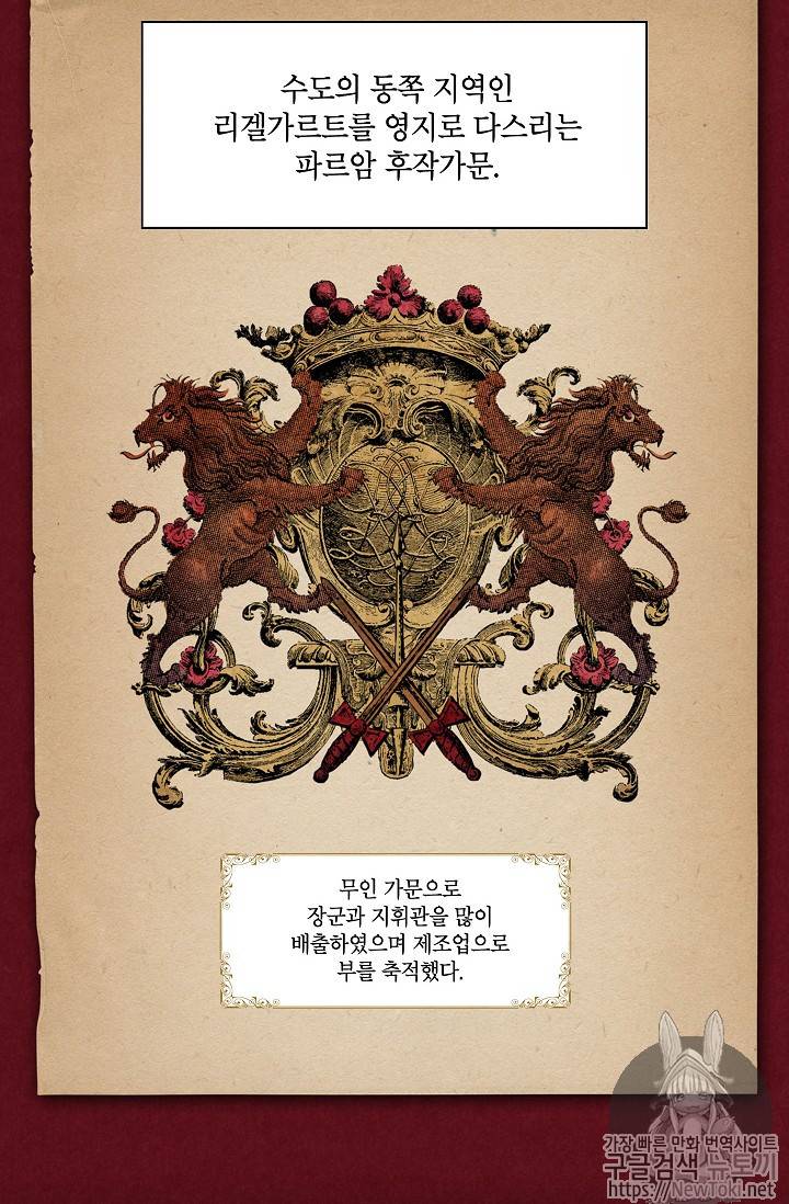 양판소 주인공의 아내로 살아남기 57화 6