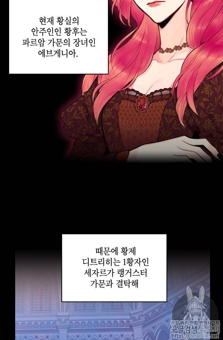 양판소 주인공의 아내로 살아남기 57화 8
