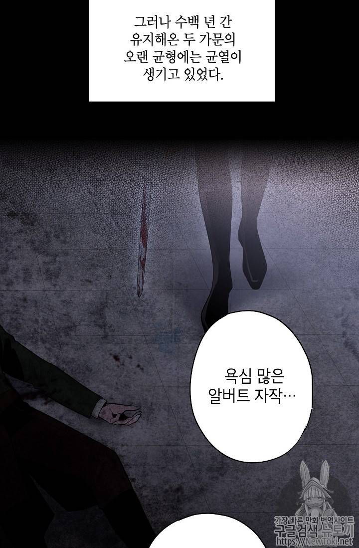 양판소 주인공의 아내로 살아남기 57화 10