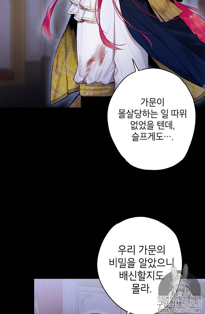 양판소 주인공의 아내로 살아남기 57화 12