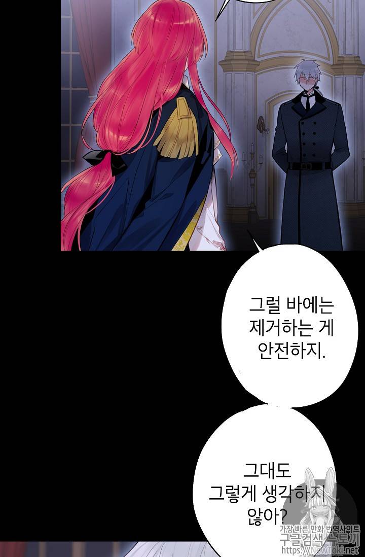 양판소 주인공의 아내로 살아남기 57화 13
