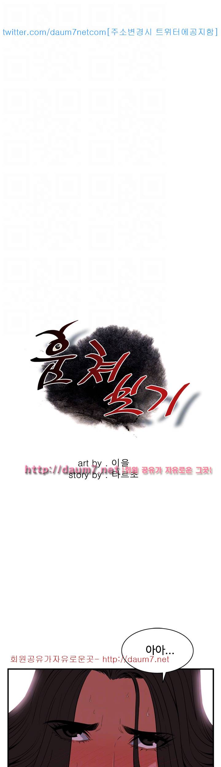 훔쳐보기 127화 시즌3 3