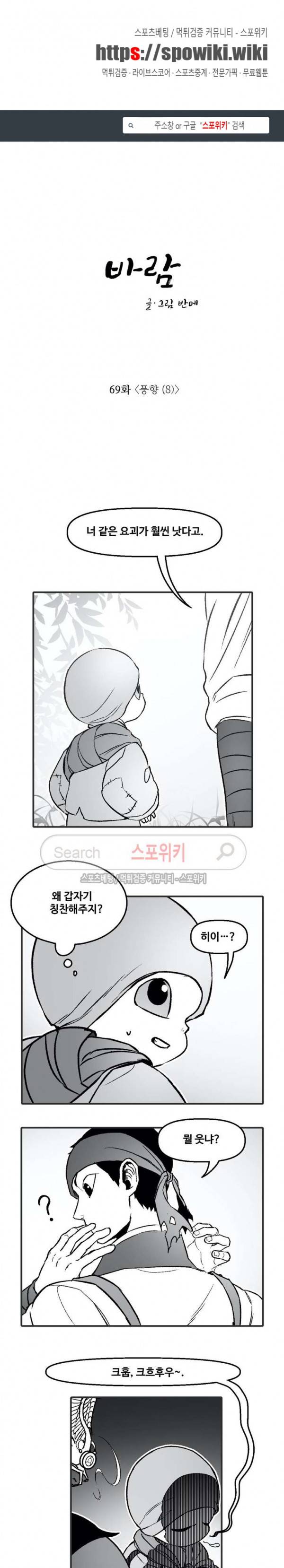바람 69화 1