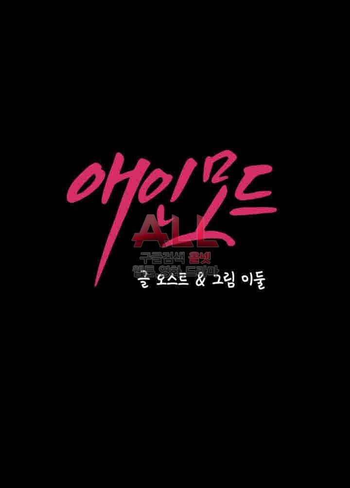 애인모드 12화 5