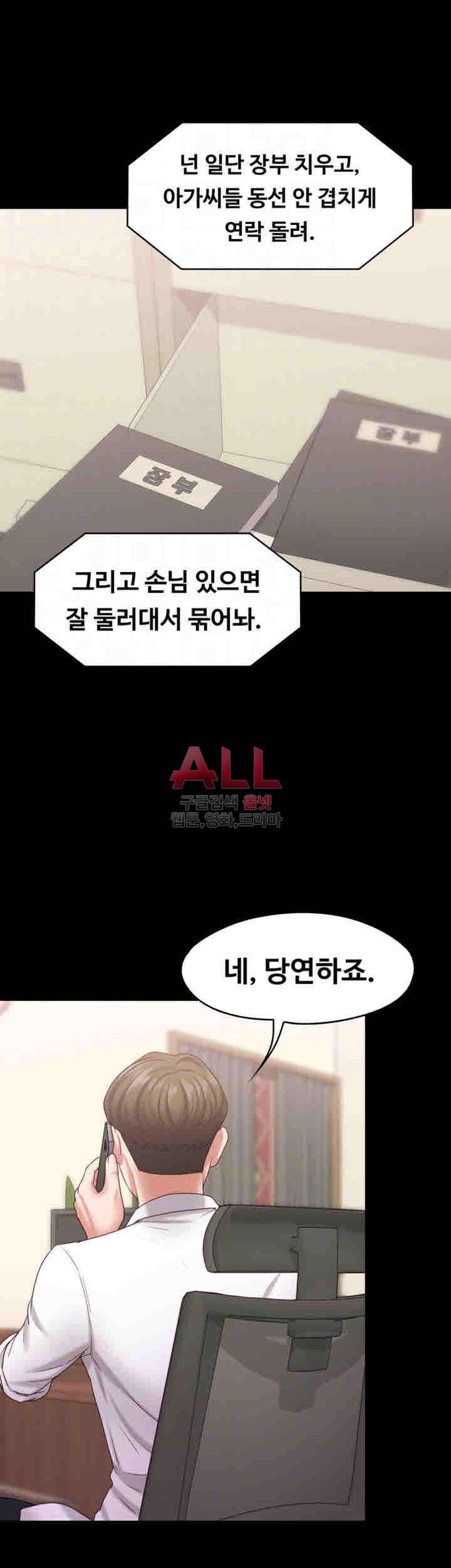 애인모드 12화 9